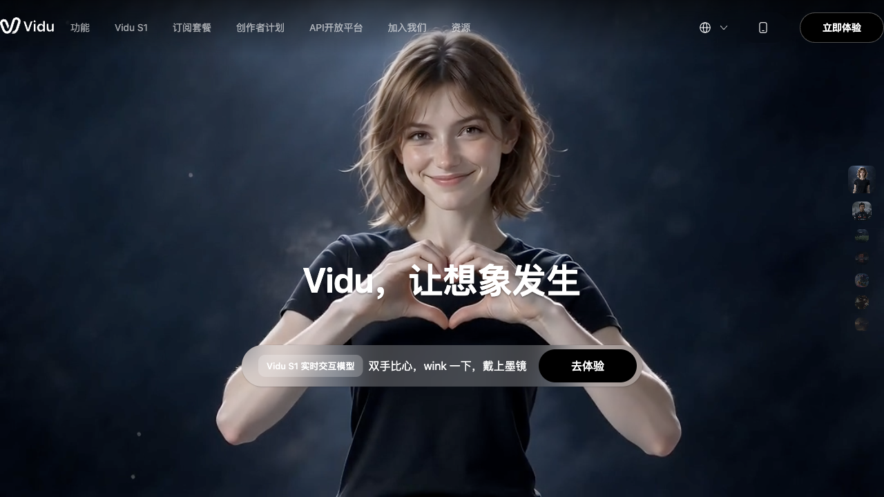 Vidu Q2 product screenshot