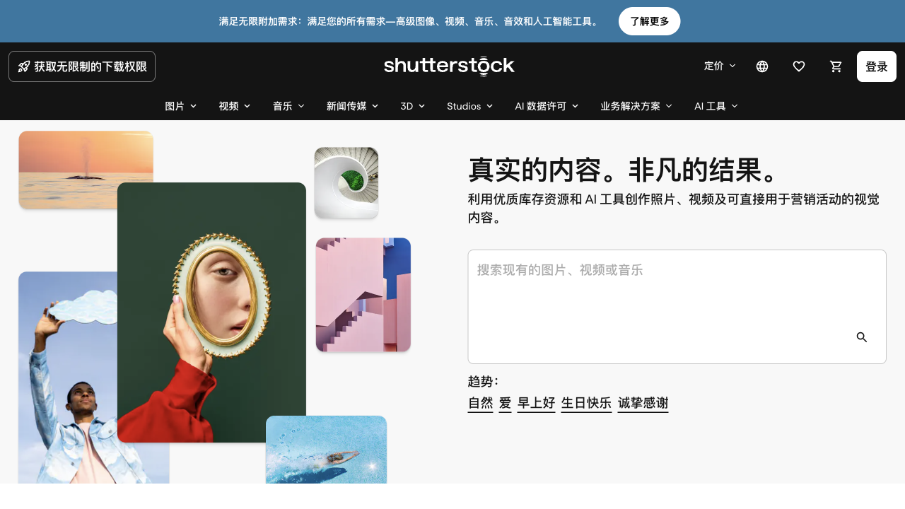 Shutterstock AI Image Generator product screenshot