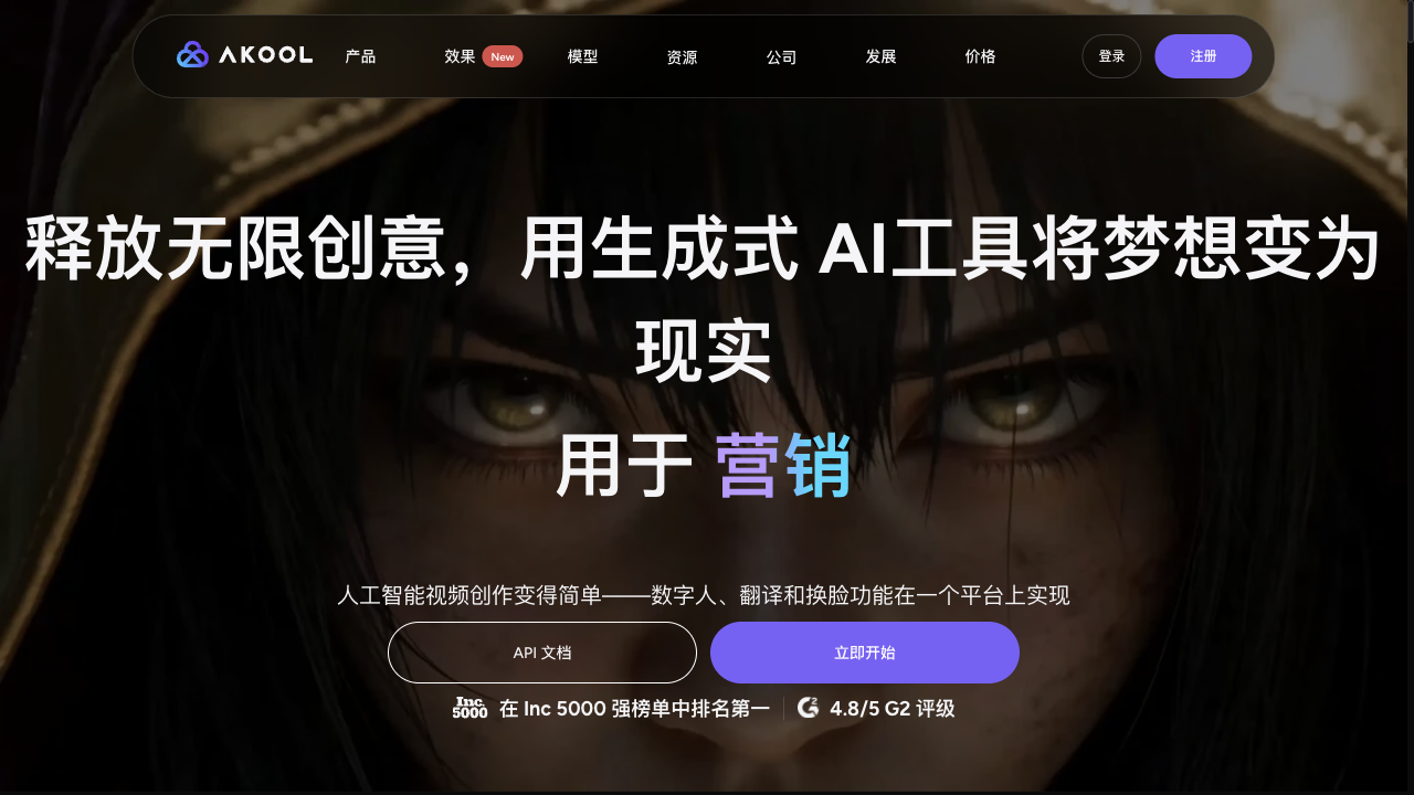 Akool AI video generator