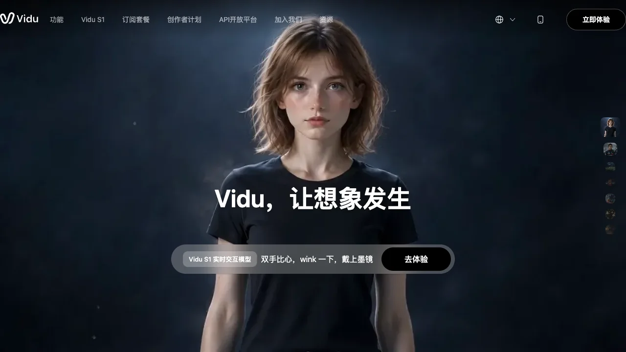 Vidu AI homepage product screenshot